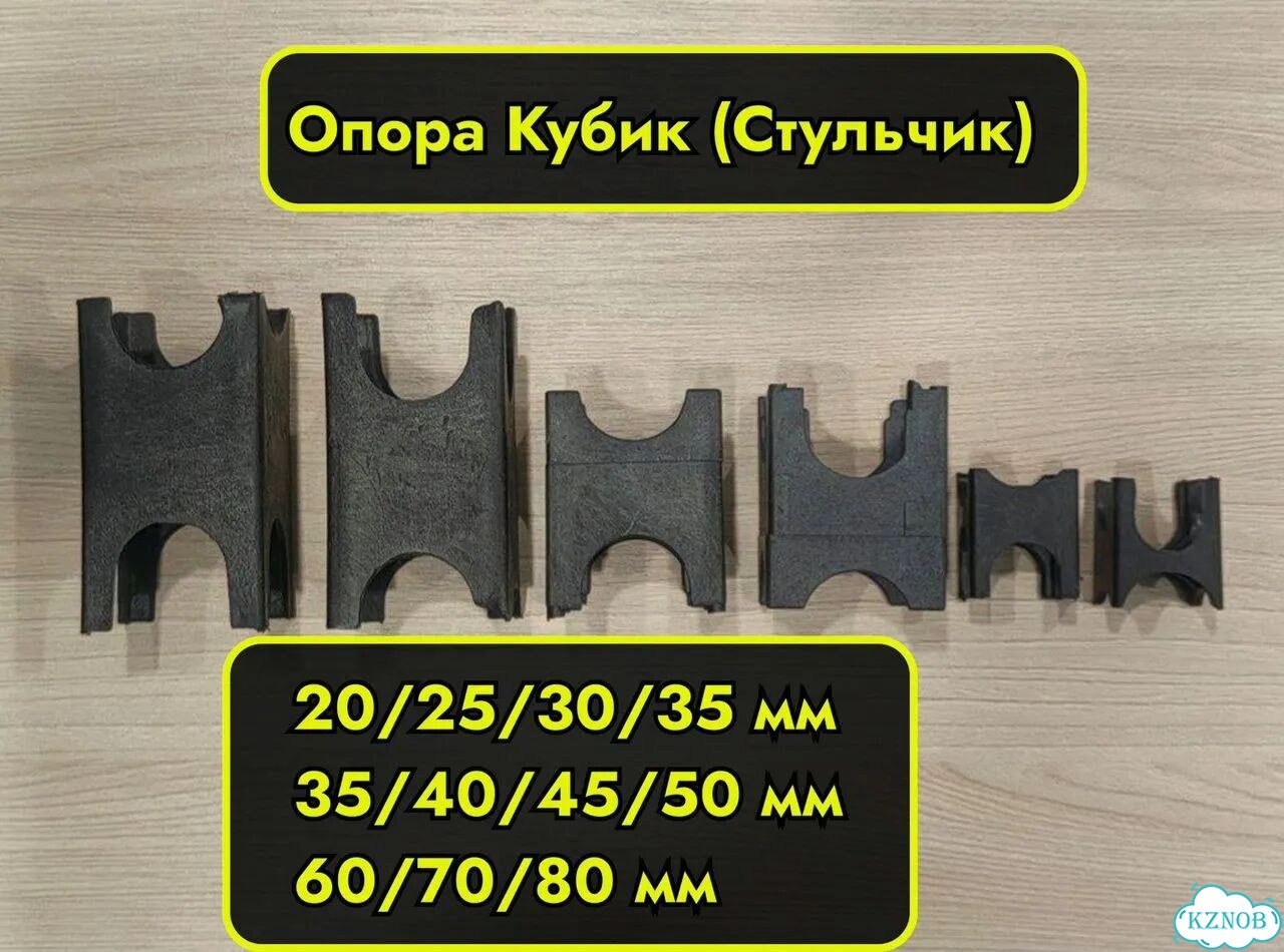 Фиксатор арматуры опора Куб / Стульчик фото 1