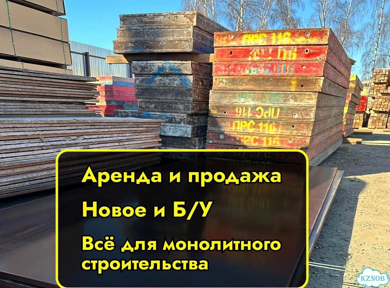 Опалубка. Продажа / Аренда фото 1