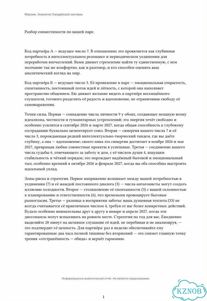 Совместимость в %: нумерологический разбор пары фото 3