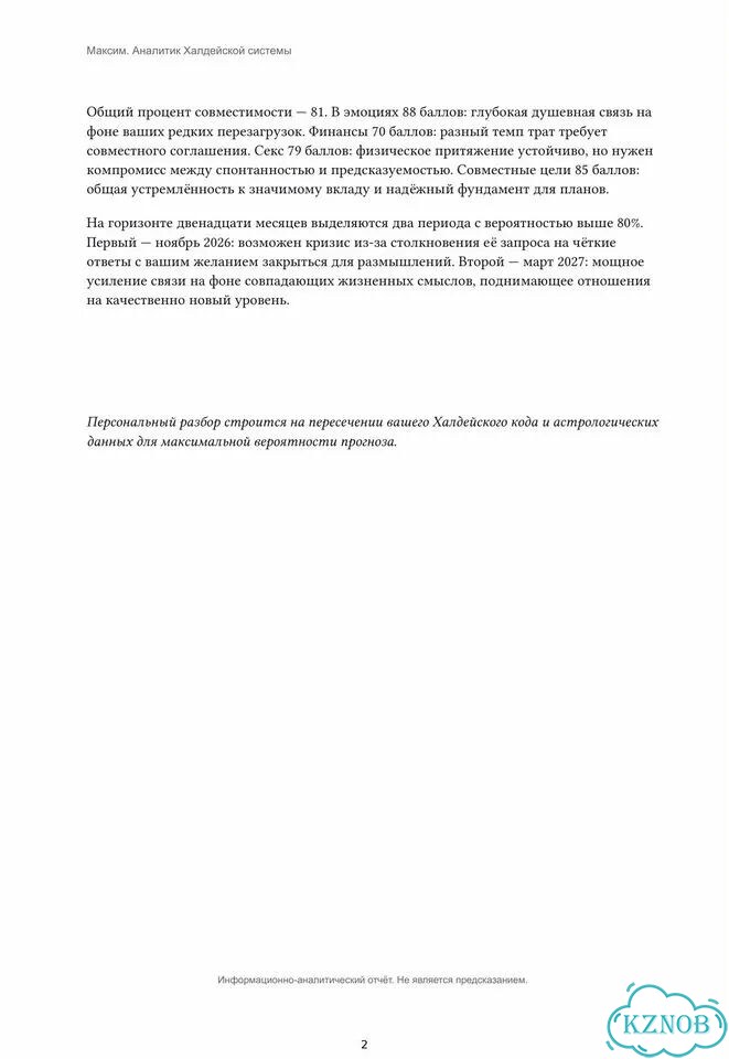 Совместимость в %: нумерологический разбор пары фото 4