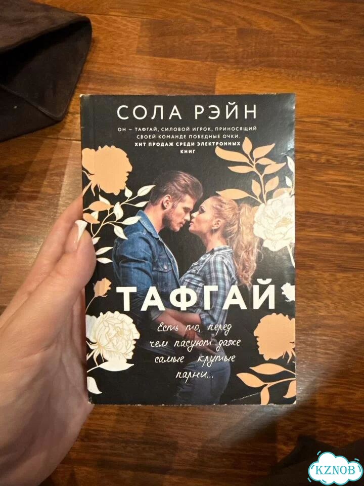 Тафгай книга фото 1