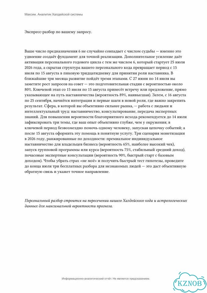 Кто вы по призванию. Нумерологический разбор фото 2