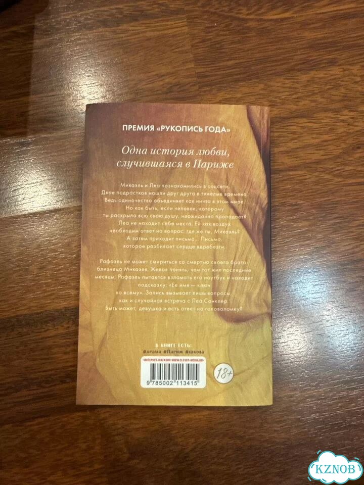 Книга непрожитая жизнь фото 2