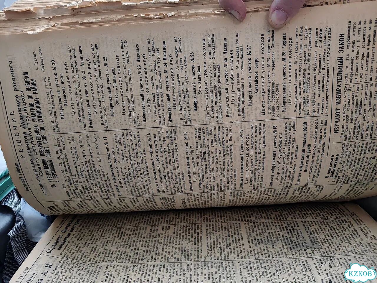 Книга собранная из газет 1950 годов фото 6