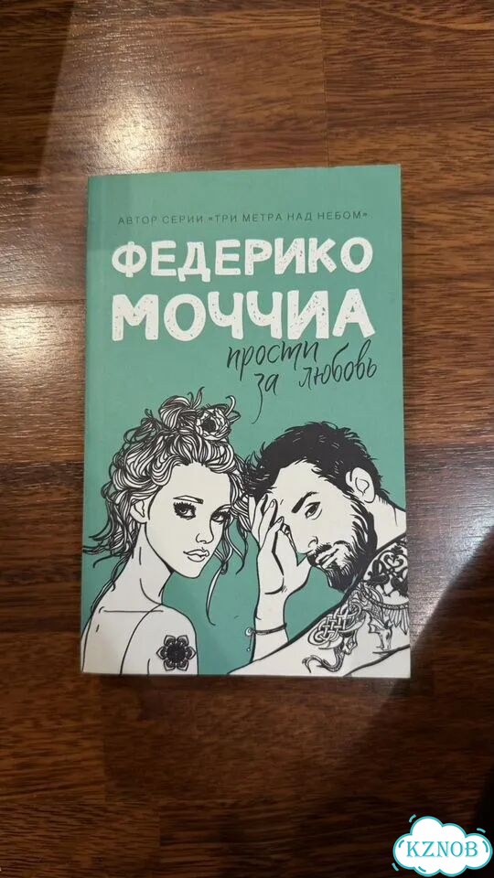 Прости за любовь фото 1