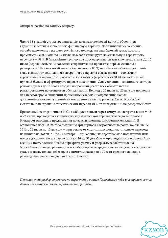 Почему нет денег. Нумерологический разбор фото 2