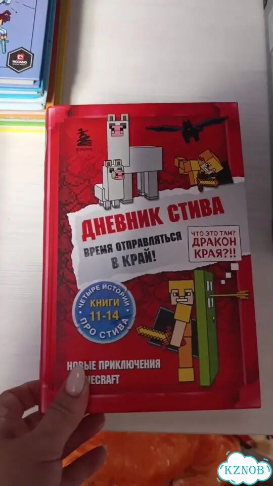 Книги майнкрафт дневник стива фото 1