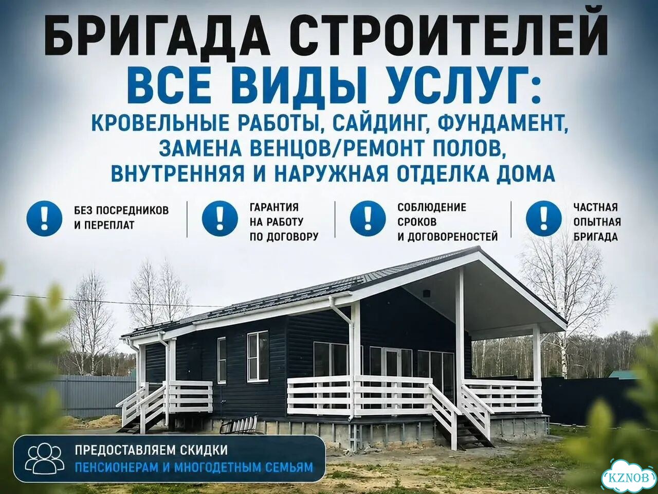 Бригада строителей без посредников и наценок фото 1