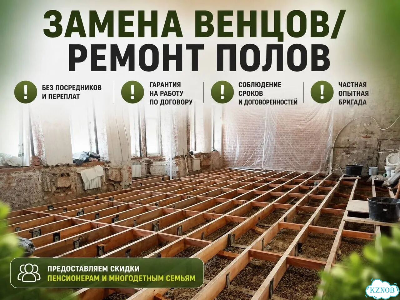 Ремонт полов и лаг, замена сгнивших венцов дома фото 1