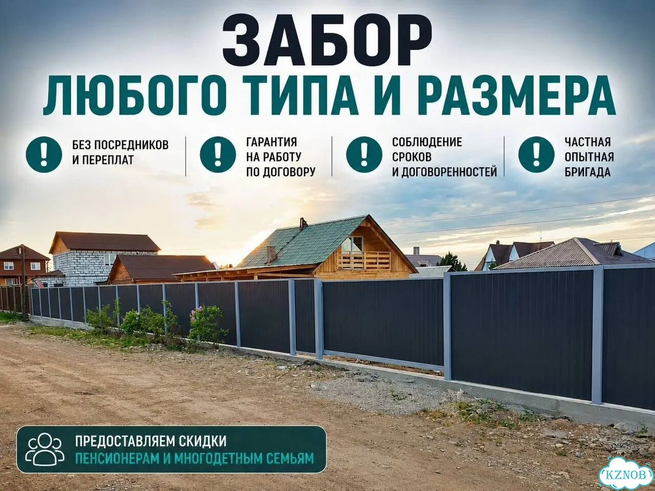 Строительство и монтаж заборов, ворот и калиток фото 1