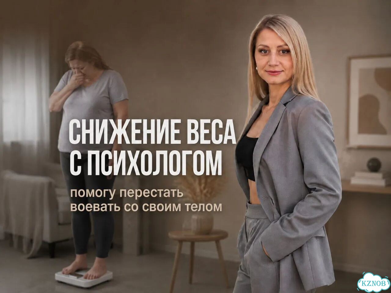 Снижение веса с психологом, рпп фото 10