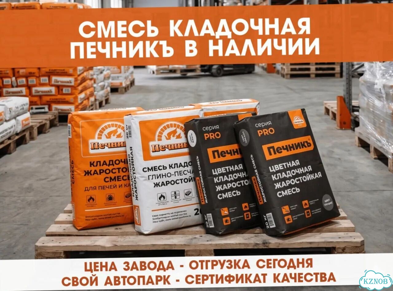 Смесь кладочная Печник жаростойкая от завода фото 1