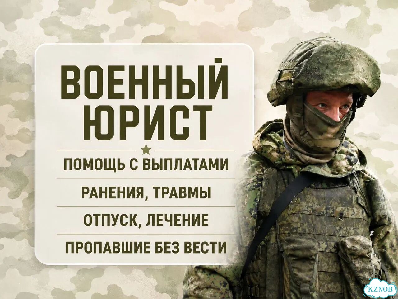 Консультации военнослужащих, юрист фото 1