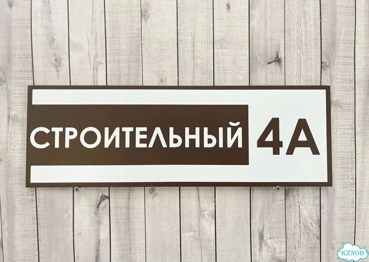 Адресный указатель фото 6