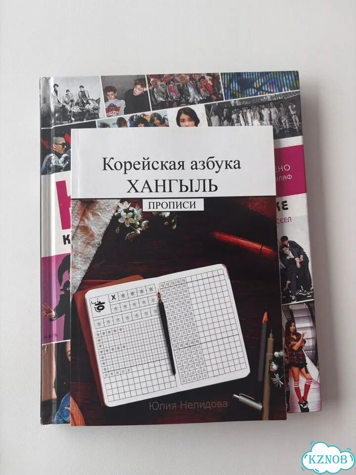 Книга K-POP и прописи хангыль фото 1