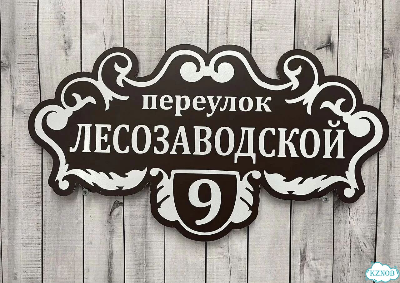 Табличка, указатель, вывеска от производителя фото 4