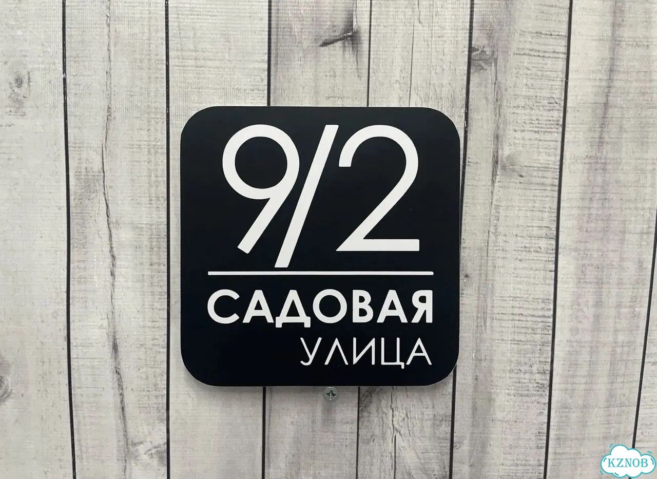 Табличка, указатель, вывеска от производителя фото 10