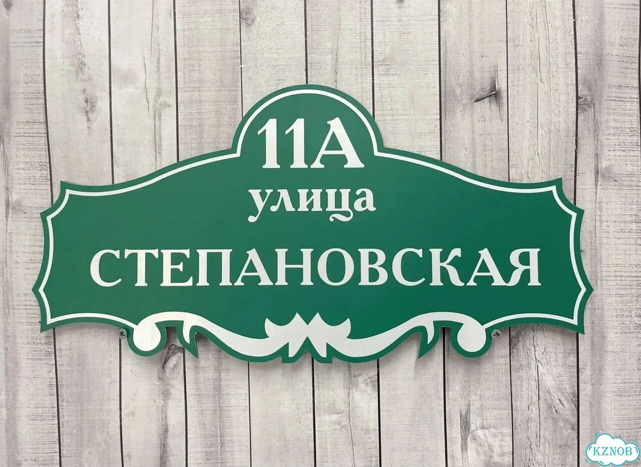Табличка, указатель, вывеска от производителя фото 4