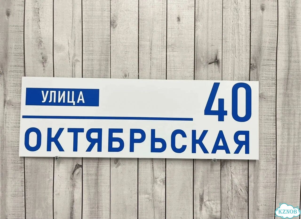 Табличка, указатель, вывеска от производителя фото 10