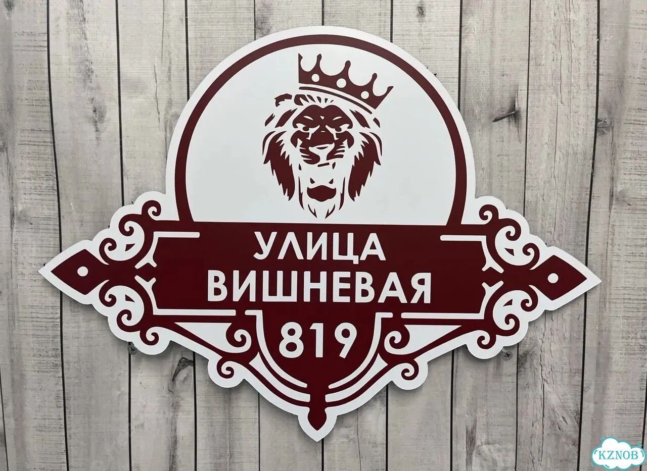 Табличка, указатель, вывеска от производителя фото 9