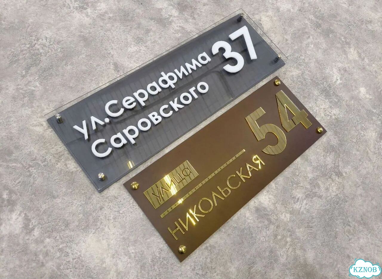 Вывеска, адресник, указатель от производителя фото 5
