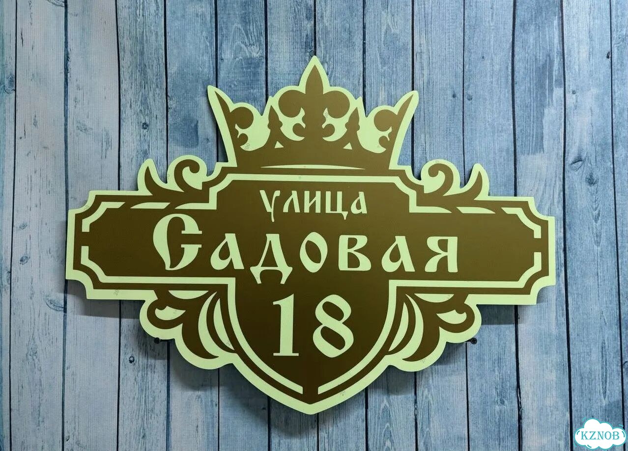 Вывеска, адресник, указатель от производителя фото 10