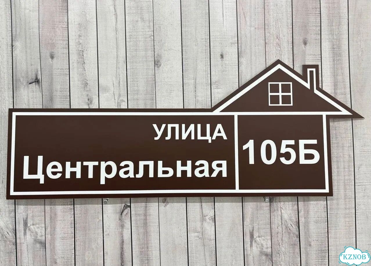 Вывеска, адресник, указатель от производителя фото 5