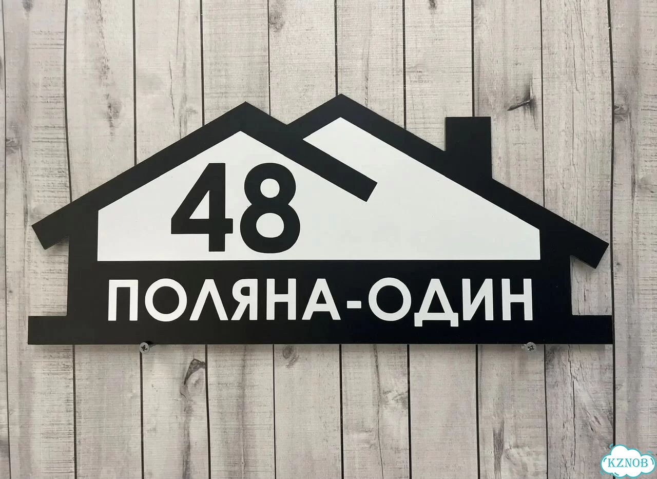 Ужас красивая табличка от производителя фото 2