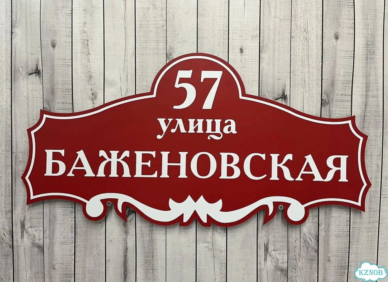 Ужас красивая табличка от производителя фото 7
