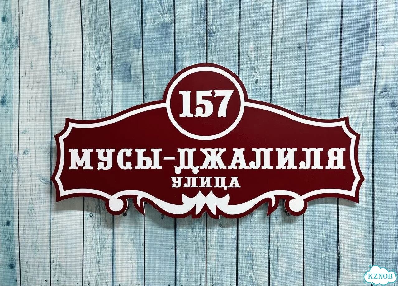 Ужас красивая табличка от производителя фото 6