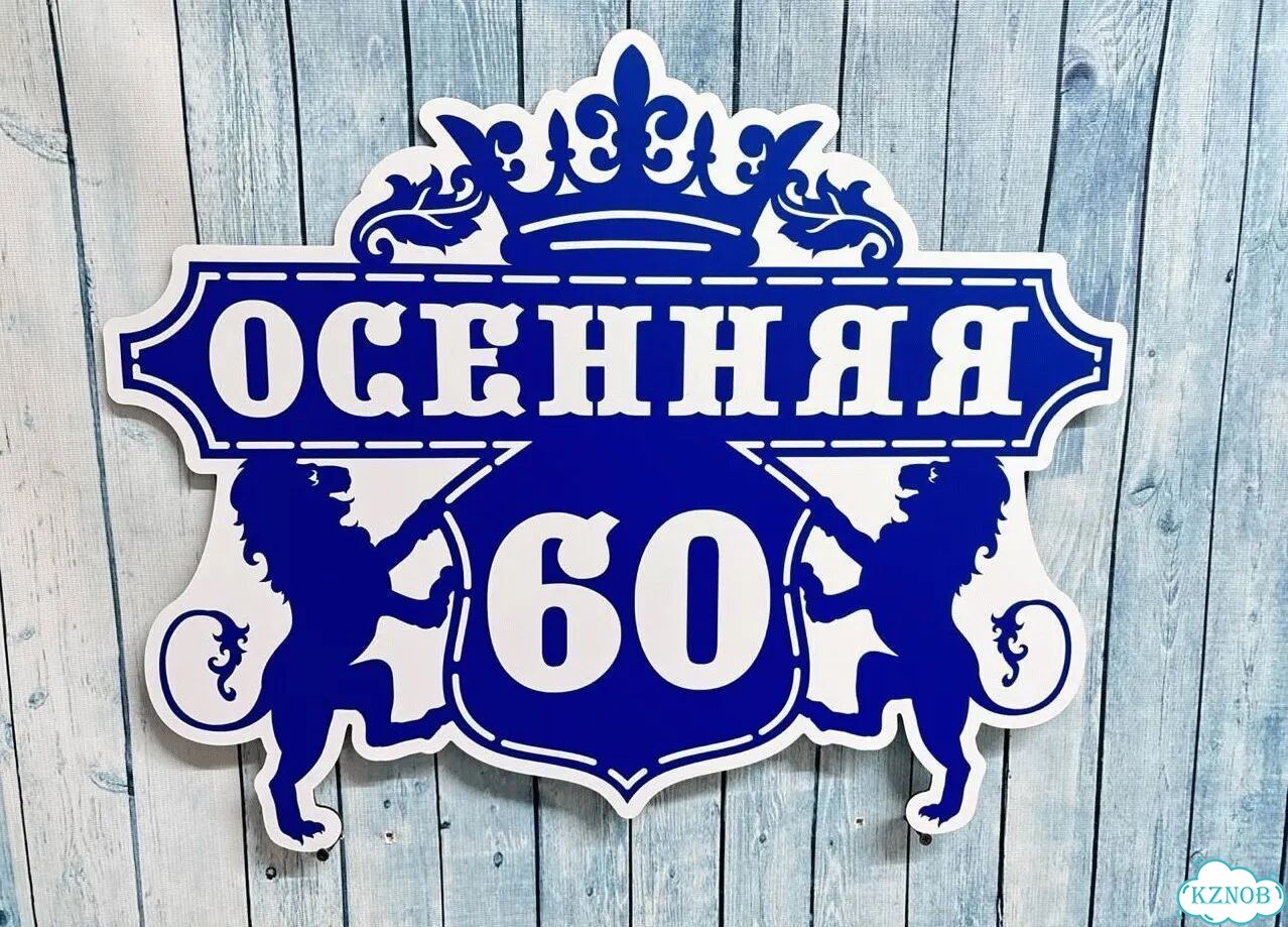 Ужас красивая табличка от производителя фото 9