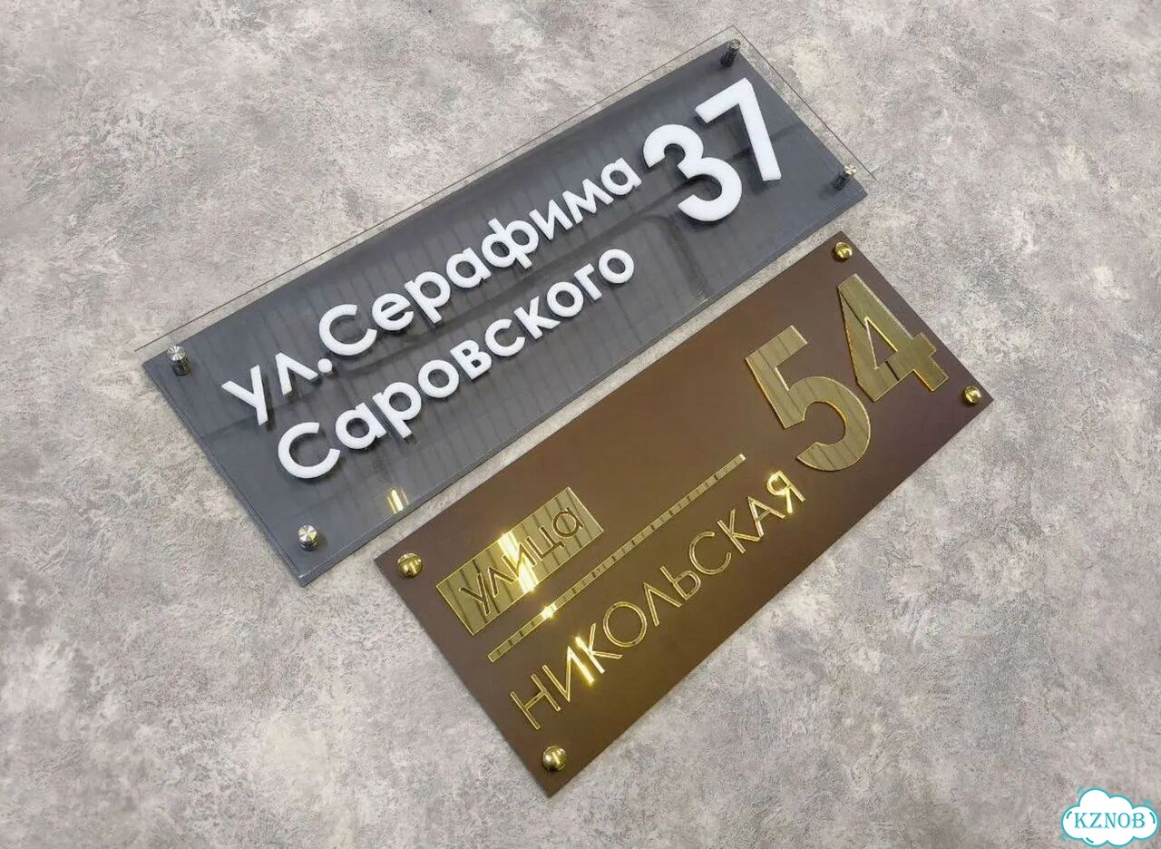 Вывеска с адресом / табличка на дом фото 10