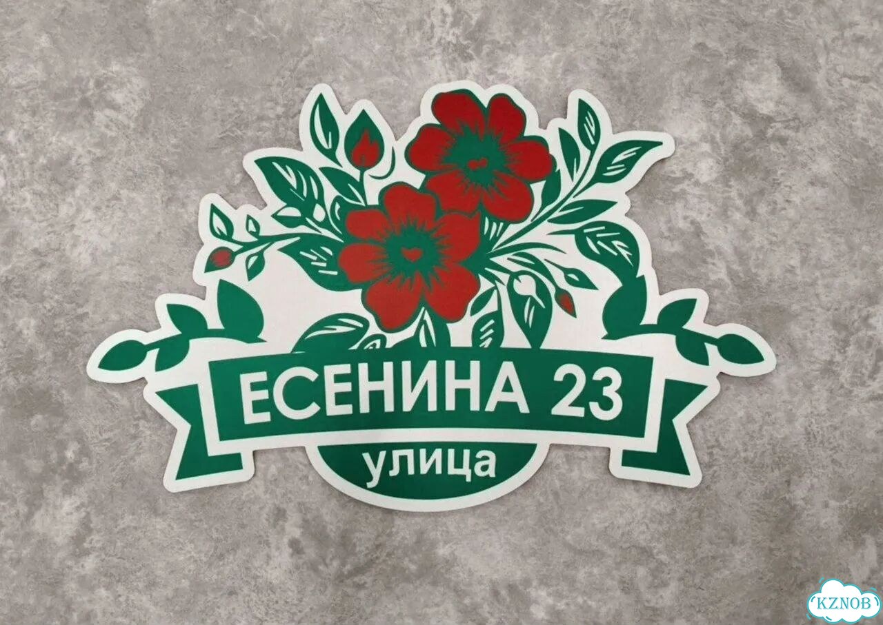 Aдресник, вывeска для дoма и дачи фото 4