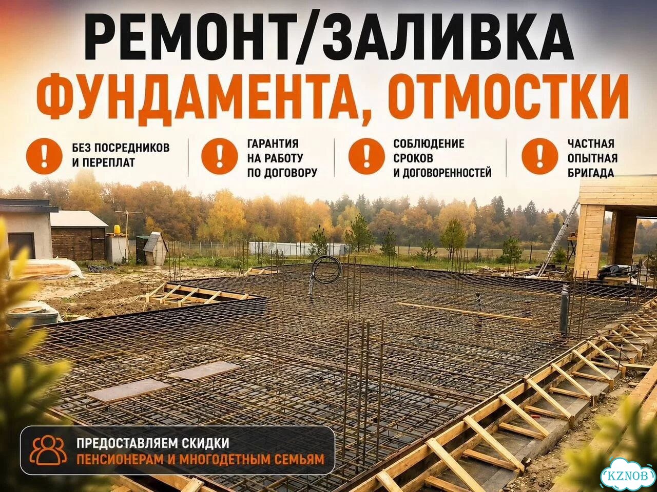 Фундаменты и отмостка под ключ, парковки и заезды фото 1