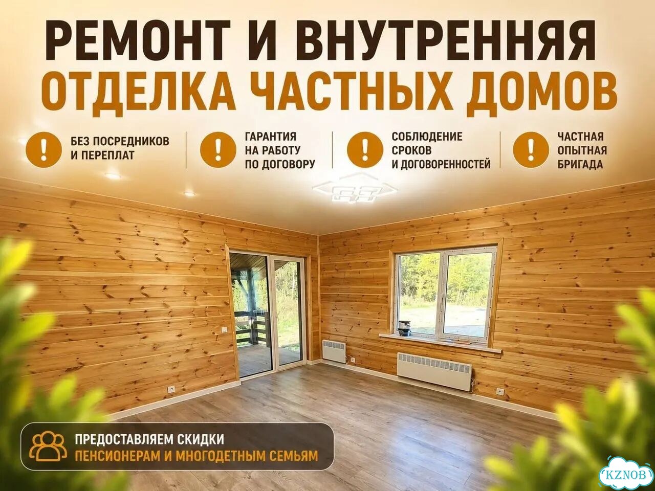 Ремонт и отделка домов дач фото 1