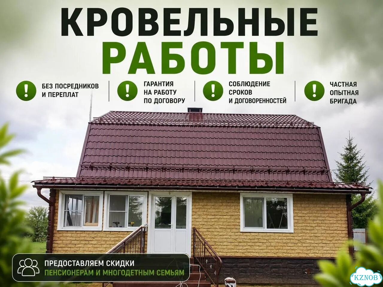Монтаж и замена кровли, ремонт крыши, кровельщики фото 1