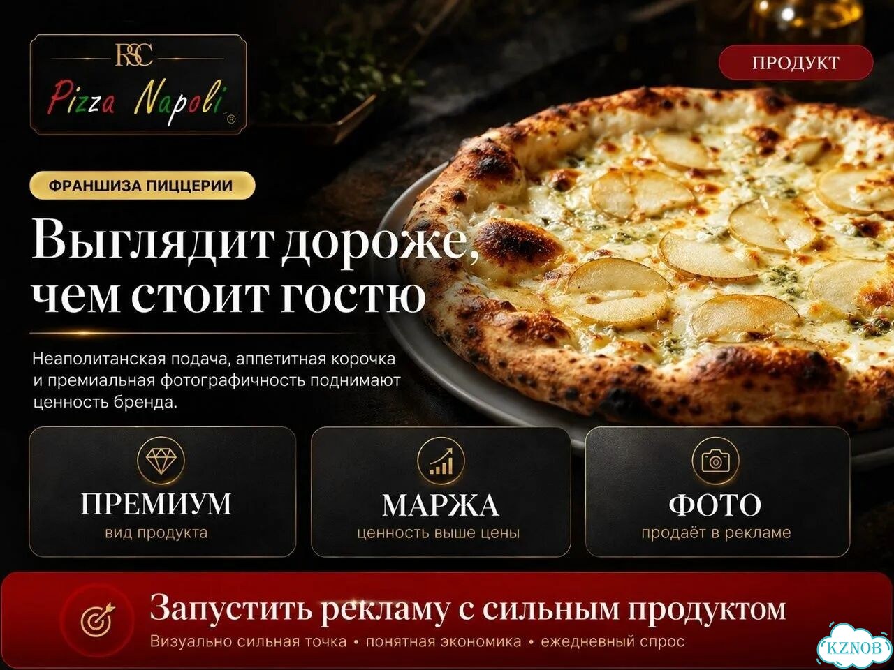 Франшиза пиццерии Pizza Napoli под ключ фото 5