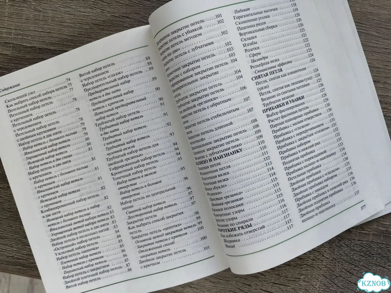 Книга Монти Стэнли Школа Вязания фото 5