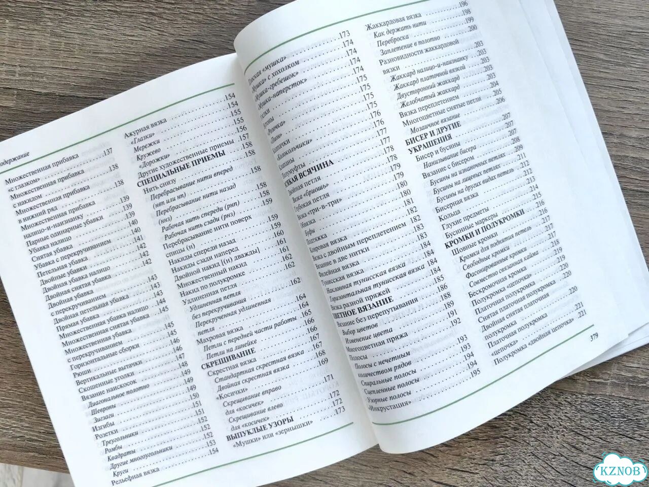 Книга Монти Стэнли Школа Вязания фото 6