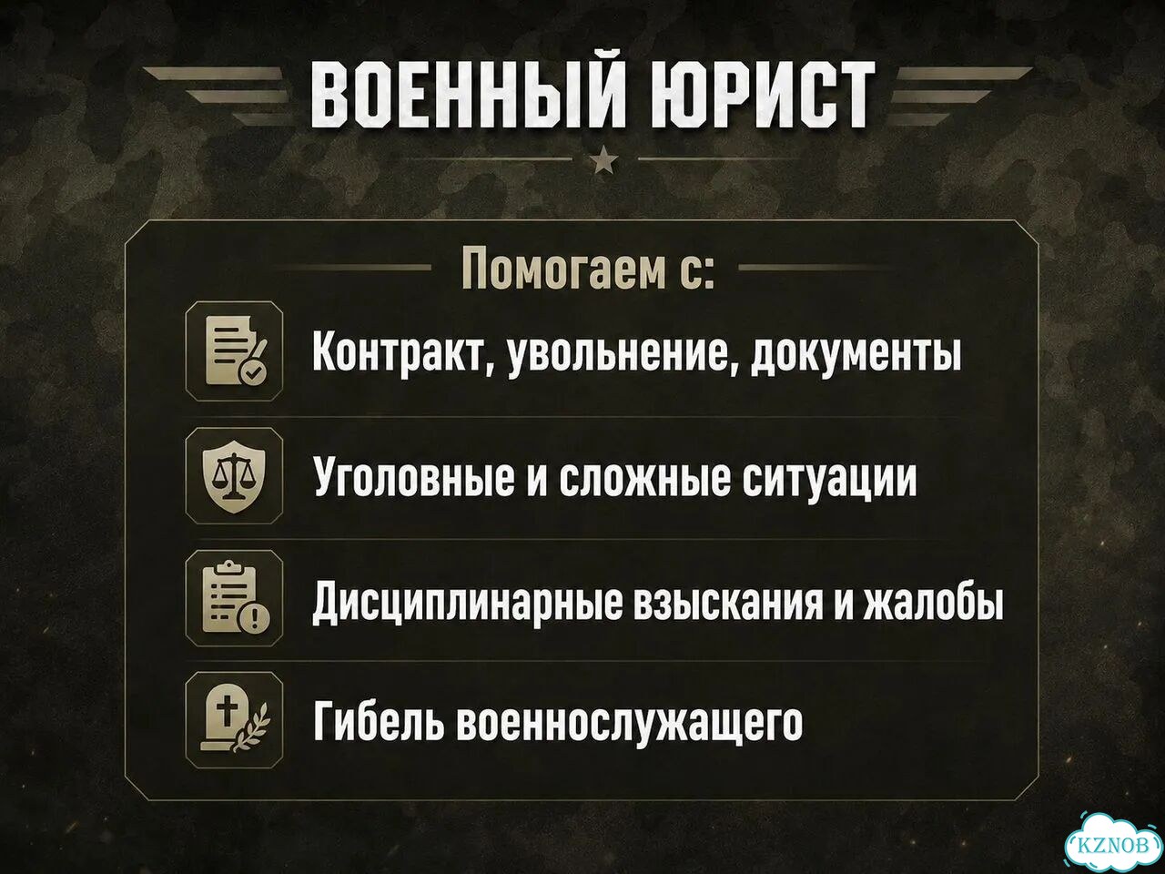 Консультации военнослужащих, юрист фото 2