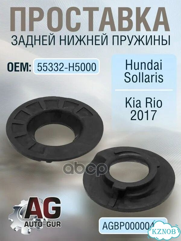 Проставка зад пружины низ auto-GUR agbp00000415 фото 1