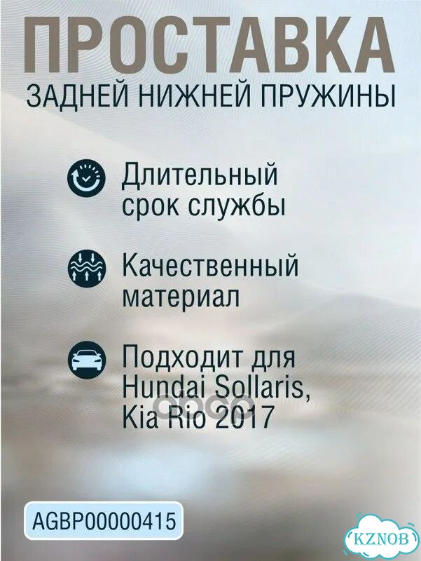 Проставка зад пружины низ auto-GUR agbp00000415 фото 3