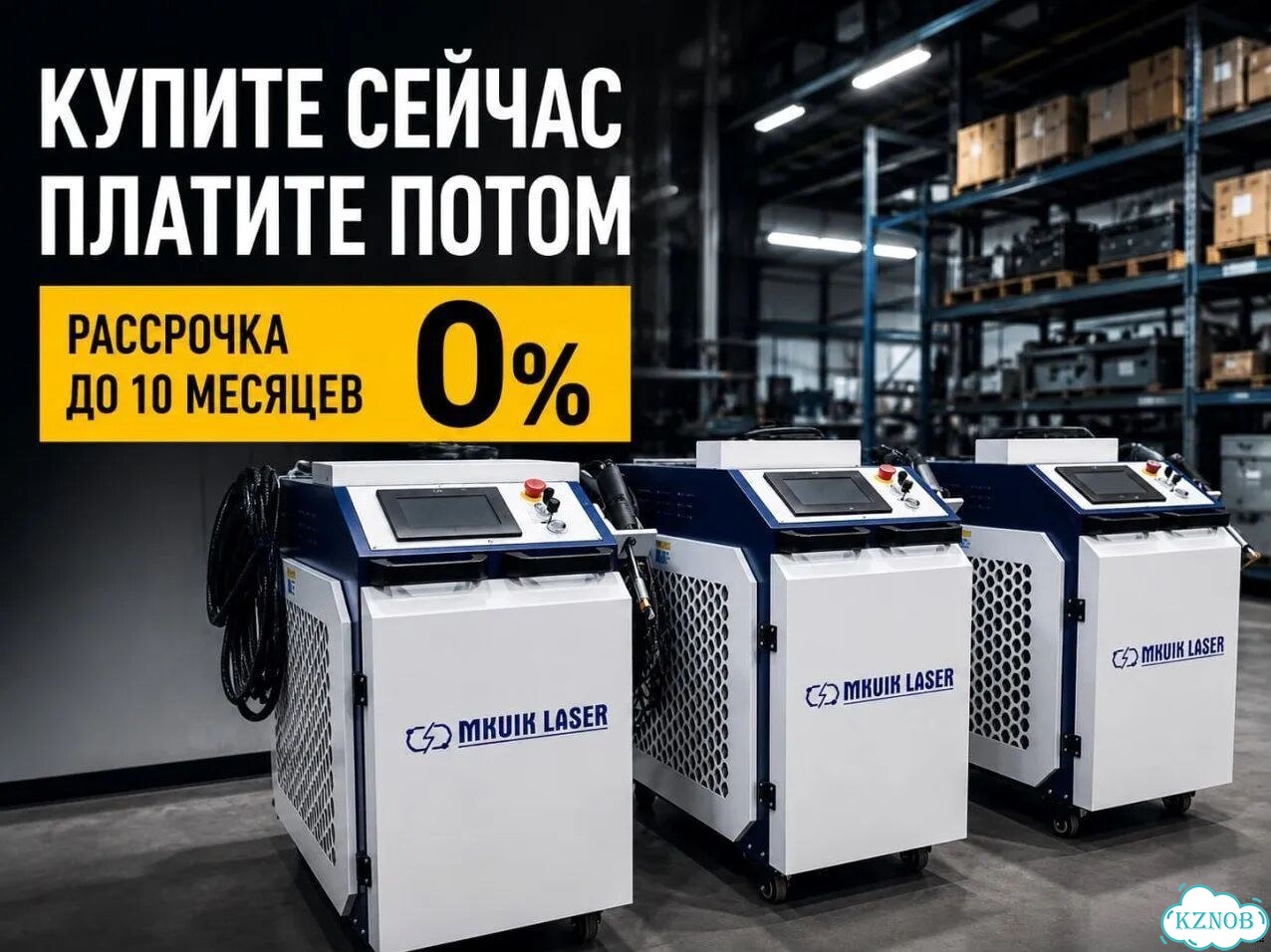 Аппараты лазерной чистки сварки 1500 W Арт.ND648F фото 4