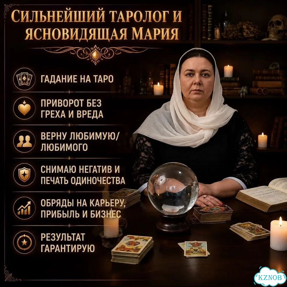 Гадание Приворот Таролог Гадалка Обучение фото 1