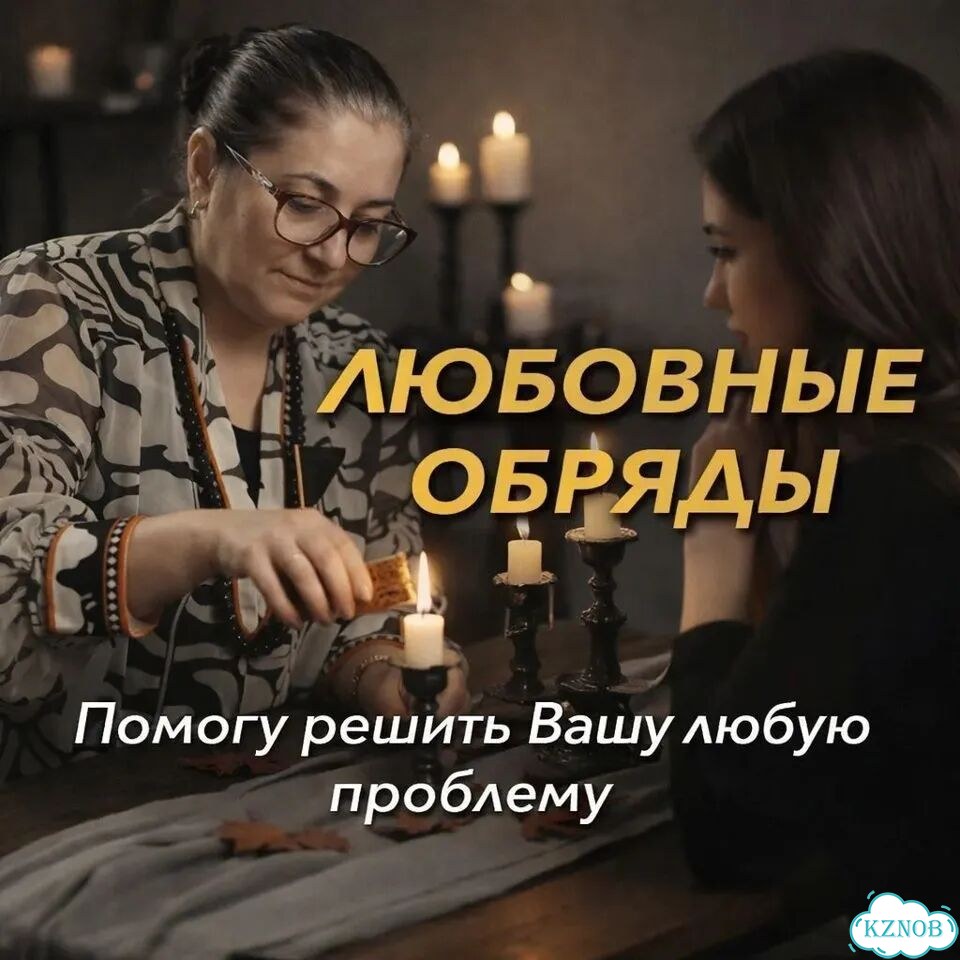Гадалка Ясновидящая Гадание Таролог Приворот фото 1