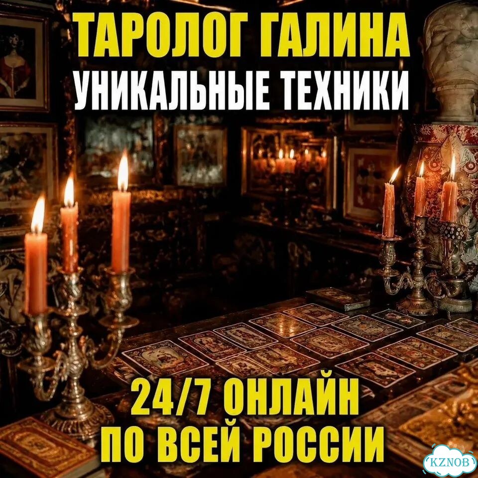 Гадание на картах Таро Приворот Гадалка Расклад фото 3
