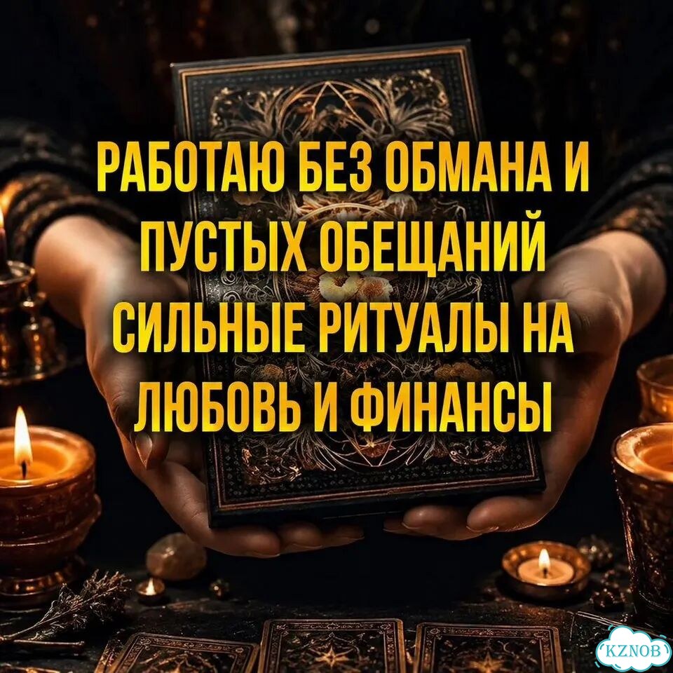 Гадание на картах Таро Приворот Гадалка Расклад фото 4