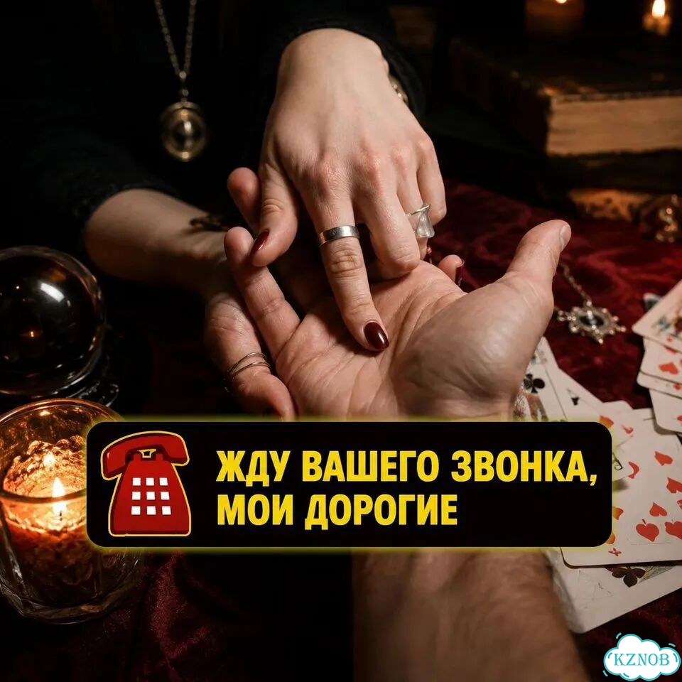 Гадание на картах Таро Приворот Гадалка Расклад фото 8