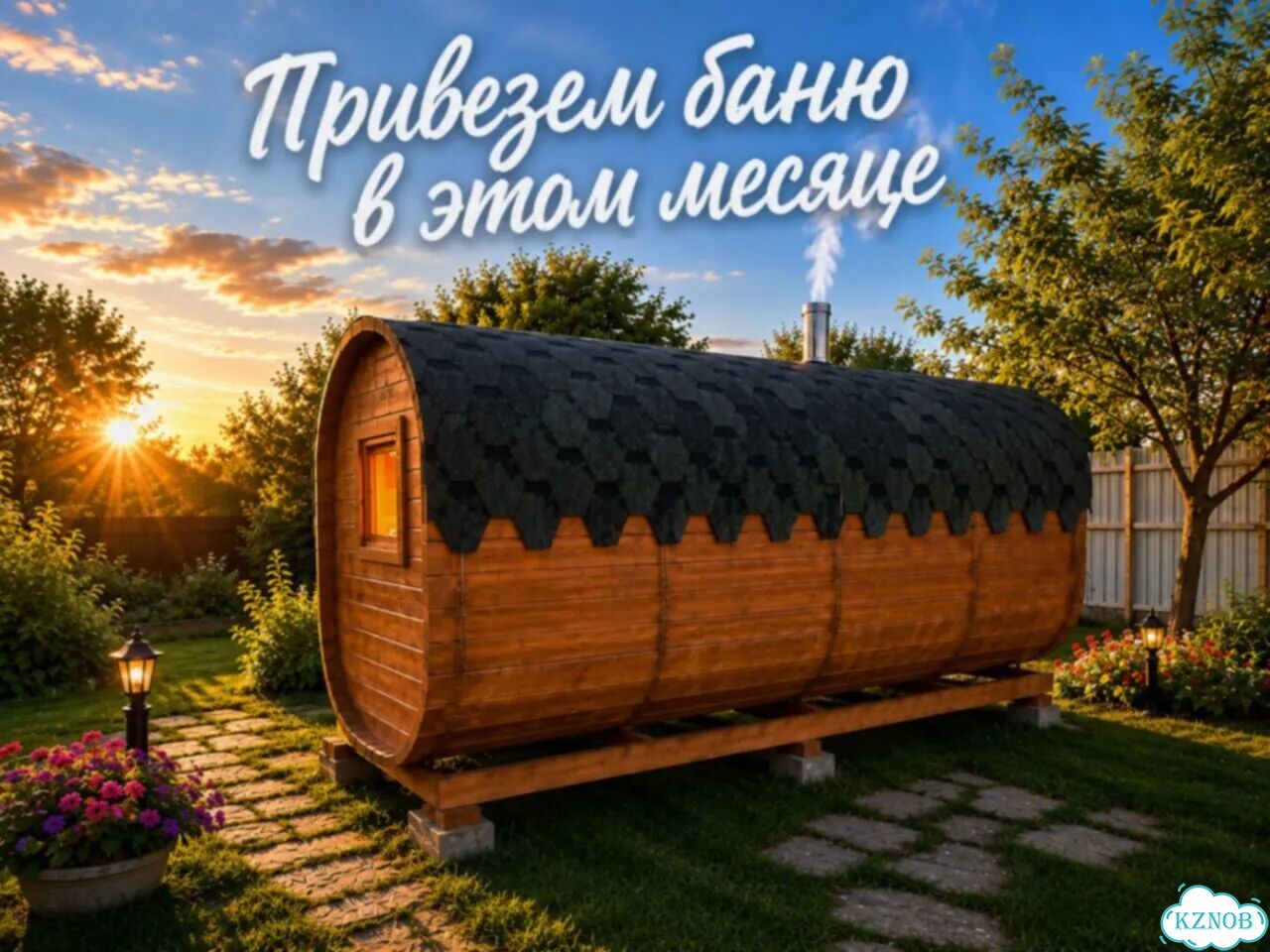 Баня с доставкой фото 1
