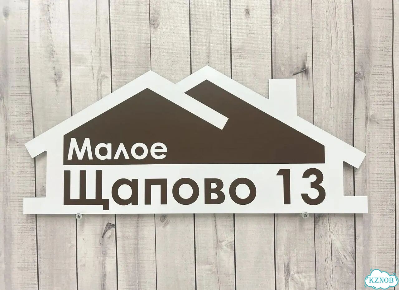 Вывеска, табличка на фасад, забор от производителя фото 3